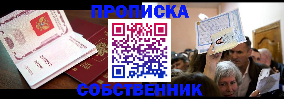 временная регистрация для школы в Калтане