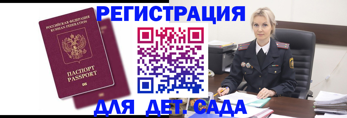 регистрация для дет. сада в Калтане