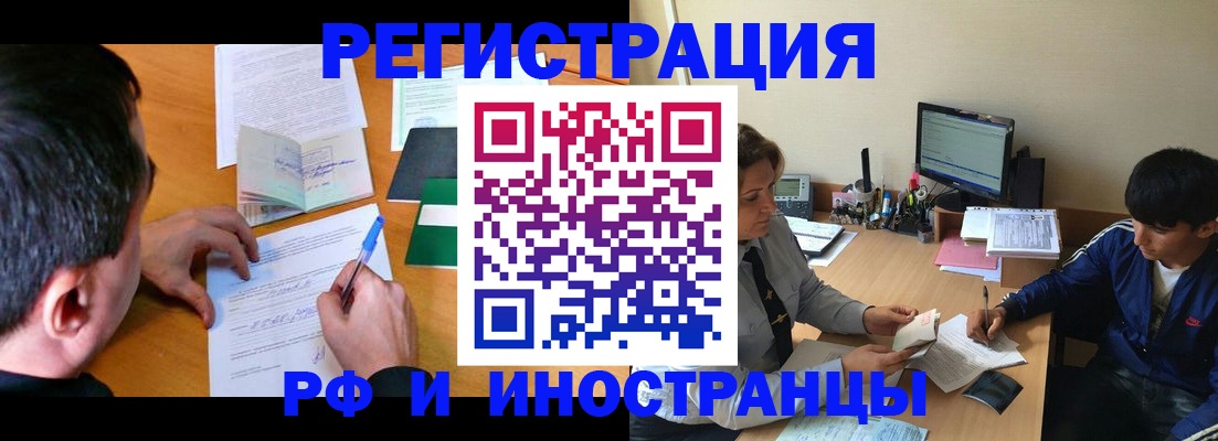 прописка для работы в Калтане